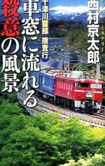 十津川警部捜査行 〔20〕／西村京太郎