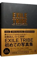 【初回限定版 しおり付】THE VISUAL DICTIONARY-EXILE TRIBE写真集／幻冬舎