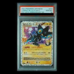PSA10】レントラーGL LV.X (25th) PROMO PROMO 017/025 - メルカリ