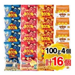 トップオブザポップ ポップコーン 4種 ソルト チーズ バター ソルテッドキャラメル）各4個ずつ 計16個セット 電子レンジで作れるポップコーン  輸入菓子 お菓子