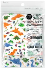 スケーター (skater) 洗える スペシャルコットン マスク 不織布フィルタ 子供用 3枚入 4-10才 ディノサウルス MSKSP1-A