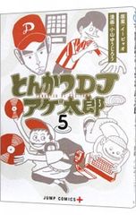 돈까스 DJ 아게 타로 5 / 오야마 유지로