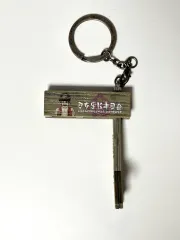 ゼルダの伝説 ハードソン建設会社 看板 キーホルダー キーチェーン 王国の涙 ティアーズ オブ ザ キングダム