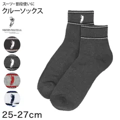 クルーソックス メンズ ソックス 紳士 POLO polo 25 26 27 cm 綿混 靴下 快適 フィット 無地 黒 チャコール くつ下 くつした 仕事用 デイリー 普段使い プレゼント 父の日 ワンポイント