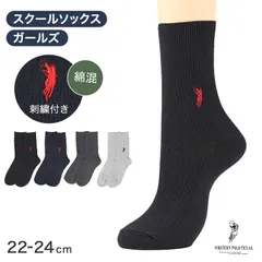 靴下 レディース リブ ソックス 綿混 レディースソックス 22-24cm スクールソックス 通学 くつした くつ下 黒 ブラック おしゃれ シンプル 可愛い 刺繍 WESTERN POLO TEXAS