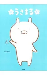 【シール付】うさまる／sakumaruのサムネイル