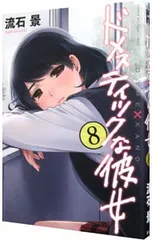 2026年最新】ドメスティックな彼女の人気アイテム - メルカリ