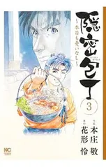 2026年最新】隠密包丁~本日も憂いなし~の人気アイテム - メルカリ