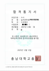 一般校 内申1 48 学宗 獣医学科（忠南大 慶尚大）最終合格 生徒手帳