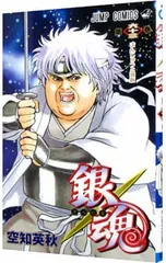 銀魂 63／空知英秋