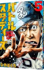 バトルスタディーズ 47巻 なきぼくろ - メルカリ