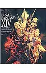ファイナルファンタジーXIV:蒼天のイシュガルド公式ガイドブック