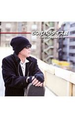 レア盤・未開封CD 幻の名盤解放歌集「串田アキラ／からっぽの青春