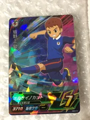 イナズマイレブン AC アーケード 2弾 坂野上 スーパーレア 星3