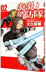 ☆レア 初版本（1刷）炎炎ノ消防隊 01 大久保篤 - メルカリ