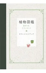 植物図鑑 運命の恋、ひろいましたオフィシャルブック／2016「植物図鑑」製作委員会