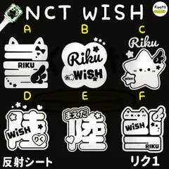 アクリル付き NCT WISH ペンライト ステッカー  リク １　草鈍器