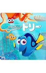 파인딩 돌리 / 俵 유리