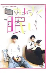DVD／うしろシティ単独ライブ「すばらしく眠い」 - メルカリ