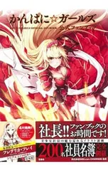 かんぱに☆ガールズ公式ファンブック／DMM.com OVERRIDE