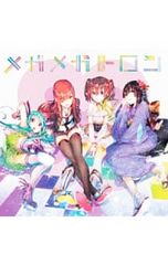 CD/Cure[↑]2tron/[밴드 하자!]~메가메가트론