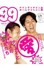 2026年最新】ナインティナインのオールナイトニッ本の人気アイテム