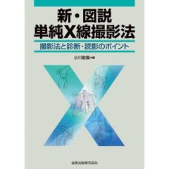 裁断済み】X線読影メソッド - メルカリ