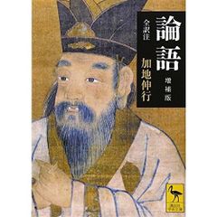 The Analects of Confucius, Expanded Edition (Kodansha Academic Library)