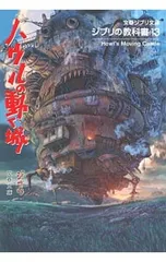 ハウルの動く城／スタジオジブリ