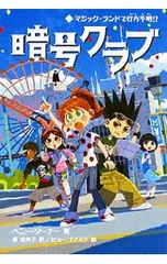 暗号クラブ 7／WarnerPennyのサムネイル