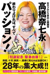 2026年最新】高橋奈七永の人気アイテム - メルカリ