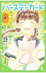 バースデーカード／吉田康弘(1979〜)