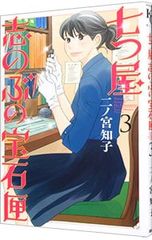 1月12日発売！】七つ屋志のぶの宝石匣／二ノ宮知子 26巻 最新刊 - メルカリ