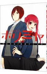 ホリミヤ 1~17巻＋10.5＋100 19冊セット HERO 萩原ダイスケ - メルカリ