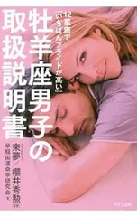 12星座で「いちばんプライドが高い」牡羊座男子の取扱説明書／来夢