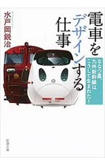 2026年最新】水戸岡鋭治の人気アイテム - メルカリ