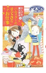 ハムスターのすてきなお仕事/あんびるやすこのサムネイル