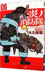☆レア 初版本（1刷）炎炎ノ消防隊 01 大久保篤 - メルカリ