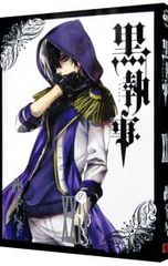 黒執事 34巻 枢やな - メルカリ