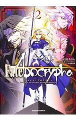 Fate/Apocrypha 2/이시다 아키라