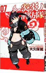 初版】炎炎ノ消防隊 1巻 大久保篤 - メルカリ