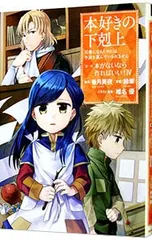 2026年最新】本好きの下剋上 第4部の人気アイテム - メルカリ