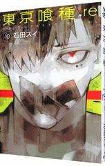 東京喰種:re 1巻 石田スイ 集英社 - メルカリ