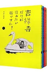 吉祥寺だけが住みたい街ですか? <1〜6巻セット>／マキヒロチ