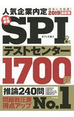 完全最強SPI&テストセンター1700題 2019最新版／オフィス海