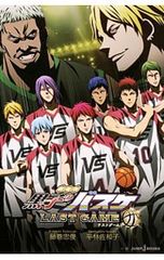 극장판 쿠로코의 농구 LAST GAME/히라바야시 다니며