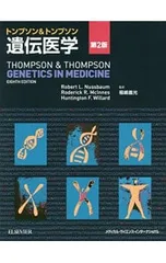 2026年最新】トンプソン＆トンプソン遺伝医学の人気アイテム - メルカリ
