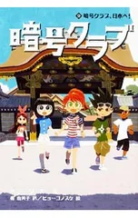 暗号クラブ 9／WarnerPennyのサムネイル