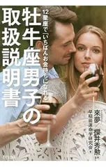 12星座で「いちばんお金持ちになれる」牡牛座男子の取扱説明書／来夢