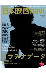 日本映画navi vol.38／産経新聞出版